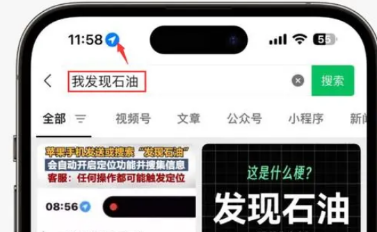 隆林苹果客服中心分享iPhone 输入“发现石油”触发定位