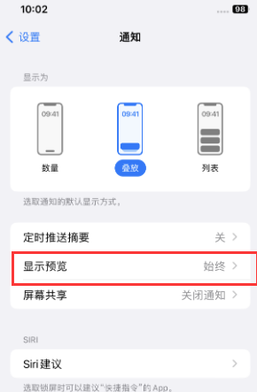 隆林苹果售后维修中心分享iPhone手机收不到通知怎么办 