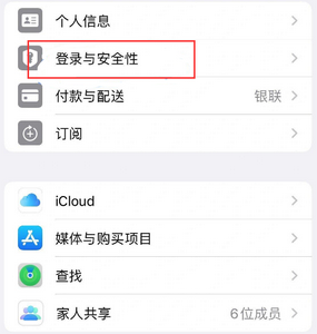 隆林苹果维修站分享手机号注册的Apple ID如何换成邮箱【图文教程】 