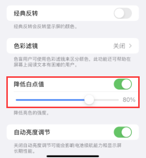 隆林苹果电池维修分享iPhone省电巧妙设置降低白点值