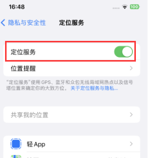 隆林苹果维修客服分享如何在iPhone上隐藏自己的位置 