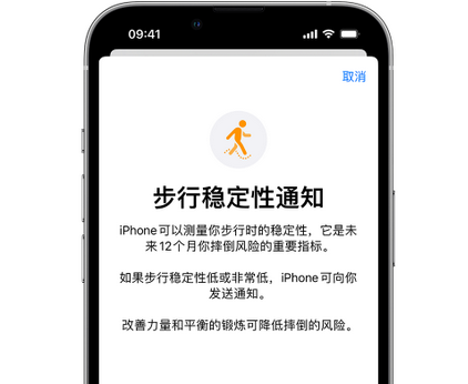 隆林iPhone手机维修如何在iPhone开启'步行稳定性通知'