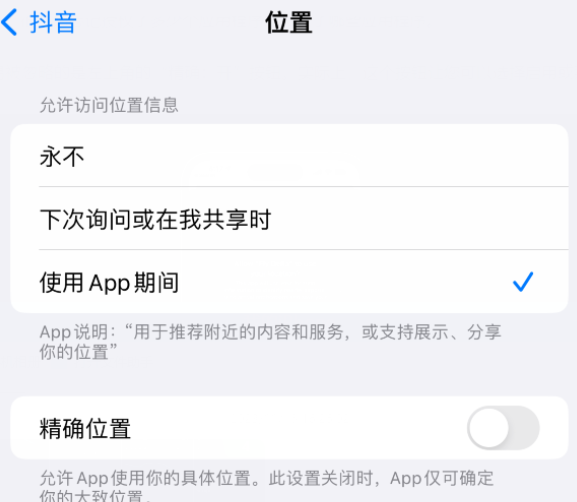 隆林apple服务如何检查iPhone中哪些应用程序正在使用位置 