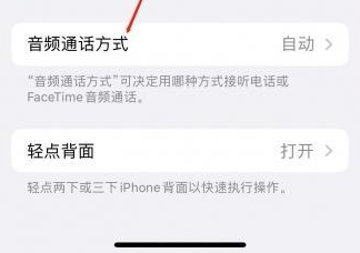 隆林苹果蓝牙维修店分享iPhone设置蓝牙设备接听电话方法