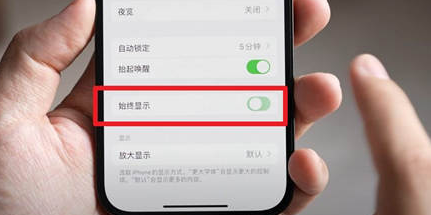 隆林苹果15换屏服务分享iPhone15屏幕常亮怎么办