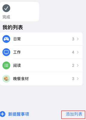 隆林苹果14维修店分享iPhone14如何设置主屏幕显示多个不同类型提醒事项 