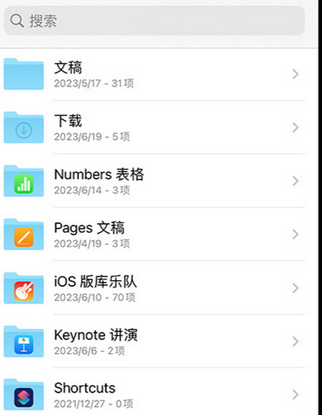 隆林apple维修中心分享iPhone文件应用中存储和找到下载文件