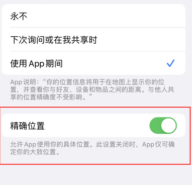 隆林苹果服务中心分享iPhone查找应用定位不准确怎么办 