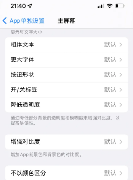 隆林苹果14服务点分享iPhone14如何单独设置App