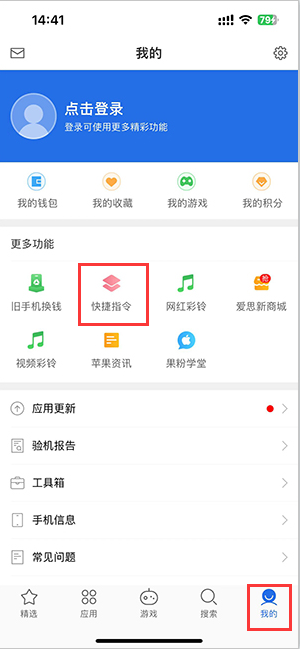 隆林苹果服务中心分享iPhone的快捷指令如何使用 