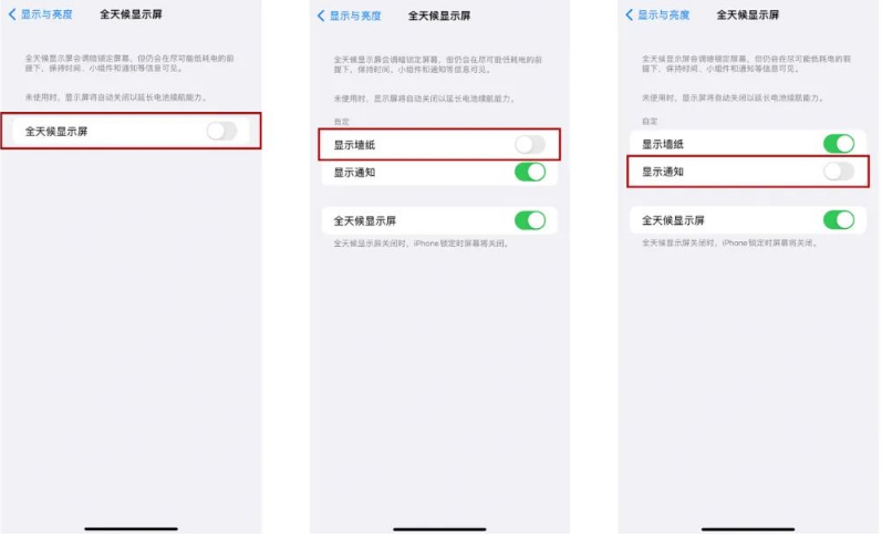 隆林苹果14Pro维修分享iPhone14Pro息屏显示时间设置方法 