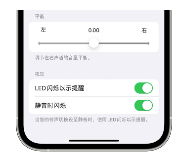 隆林苹果14维修分享iPhone14静音时如何设置LED闪烁提示 