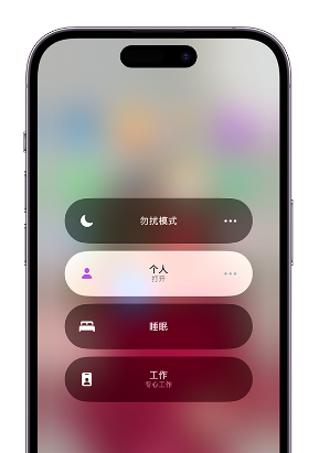 隆林苹果14维修中心分享在iPhone14上定制个人专注模式 