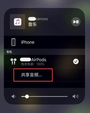 隆林苹果14音频维修点分享iPhone14音频共享设置方法 