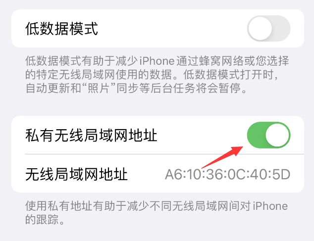 隆林苹果wifi维修店分享iPhone私有无线局域网地址开启方法 