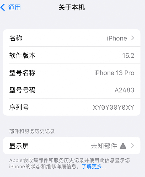 隆林苹果14维修服务分享如何查看iPhone14系列部件维修历史记录 