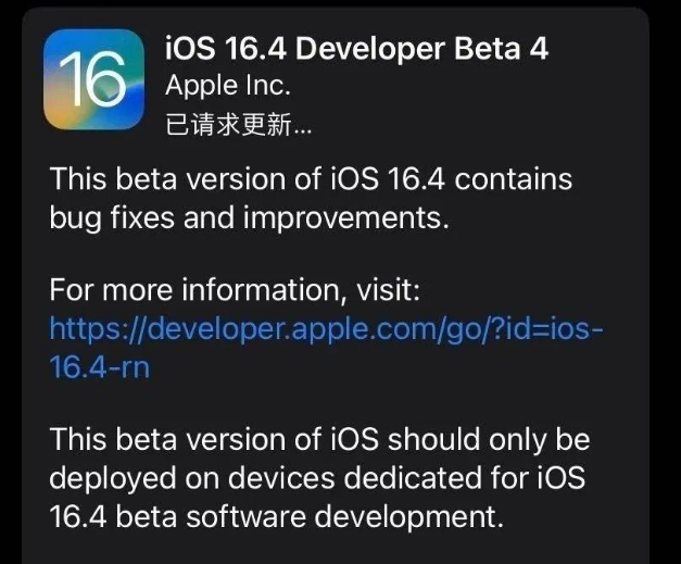 隆林苹果维修网点分享iOS 16.4 beta 4更新内容及升级建议 