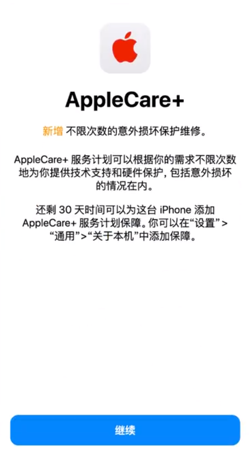 隆林苹果手机维修分享:如何在iPhone上购买AppleCare+服务计划? 