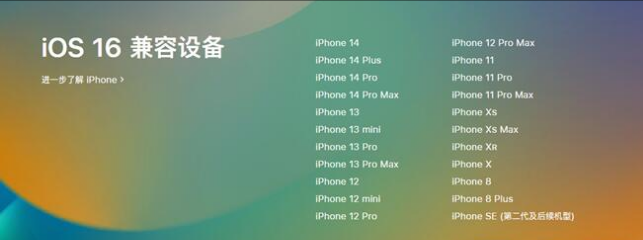 隆林苹果手机维修分享:iOS 16.4 Beta 3支持哪些机型升级？ 