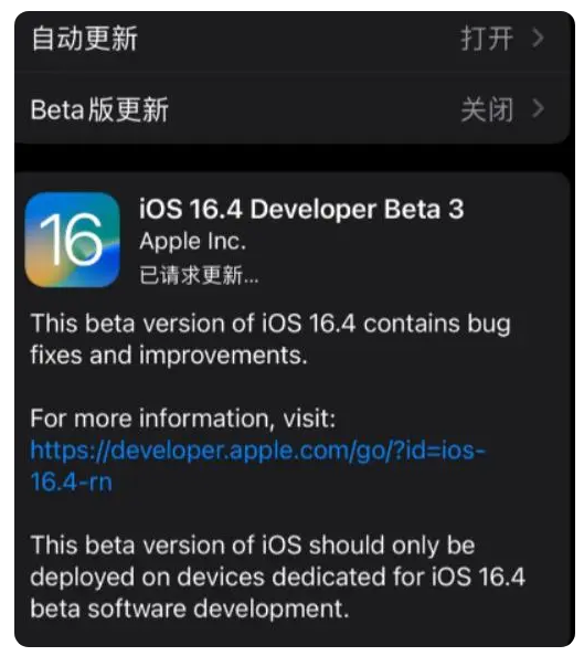 隆林苹果手机维修分享：iOS16.4Beta3更新了什么内容？ 