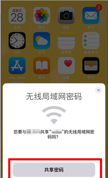 隆林苹果手机维修分享：如何在iPhone14上共享WiFi密码？ 