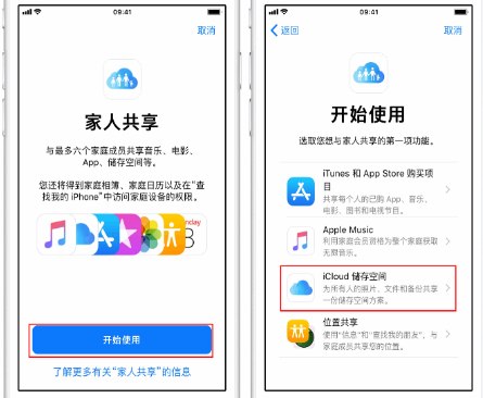 隆林苹果14维修分享：iPhone14如何与家人共享iCloud储存空间？ 