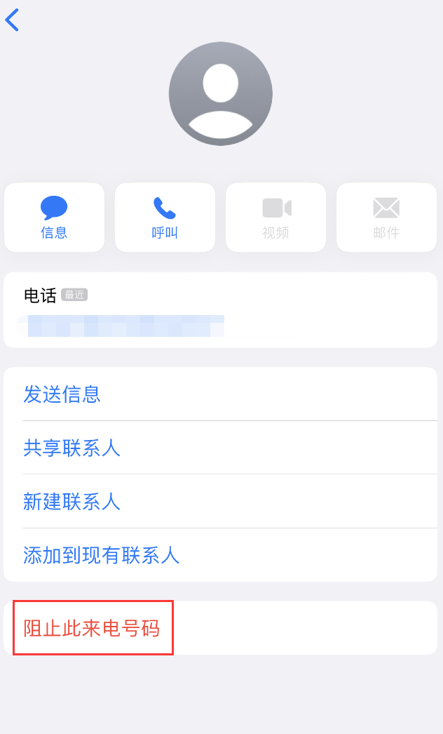 隆林苹果手机维修分享：iPhone 拒收陌生人 iMessage 信息的方法 