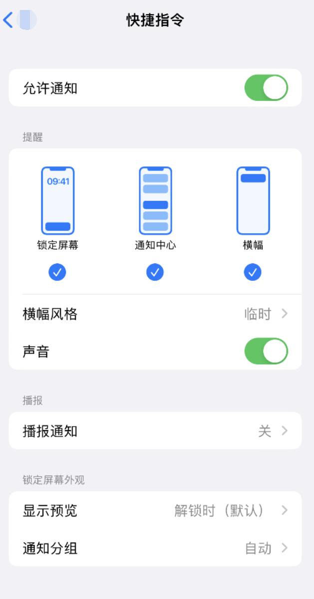 隆林苹果手机维修分享如何在 iPhone 上关闭快捷指令通知 