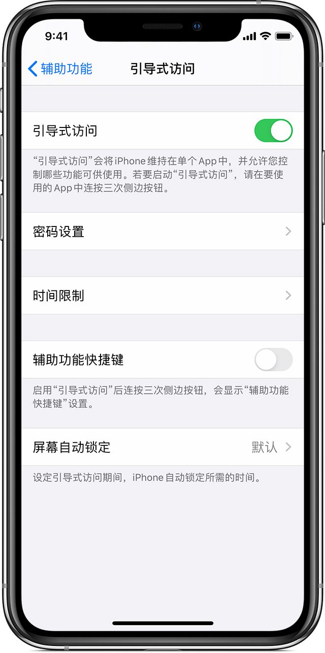 隆林苹果手机维修分享如何在 iPhone 上退出引导式访问 