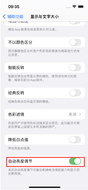 隆林苹果15维修店分享iPhone 15 Pro系列屏幕亮度 