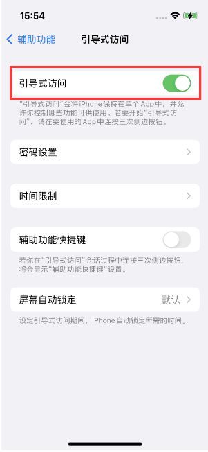 隆林苹果14维修店分享iPhone 14引导式访问按三下没反应怎么办 