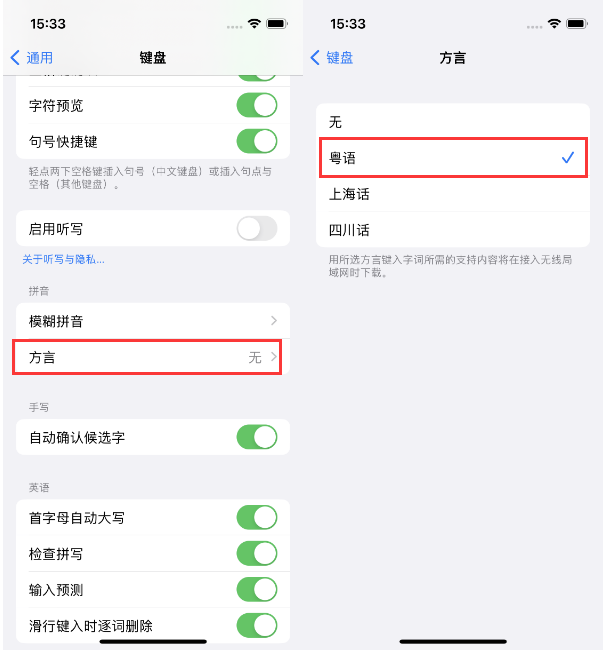 隆林苹果14服务点分享iPhone 14plus设置键盘粤语方言的方法 