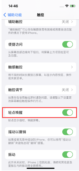 隆林苹果14维修店分享iPhone 14双击屏幕不亮怎么办 