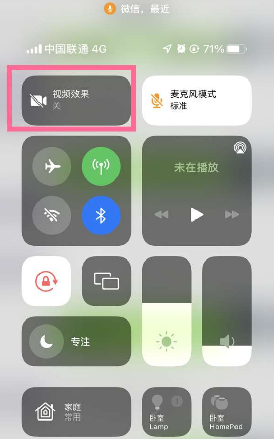 隆林苹果14维修店分享iPhone14微信视频美颜开启方法 