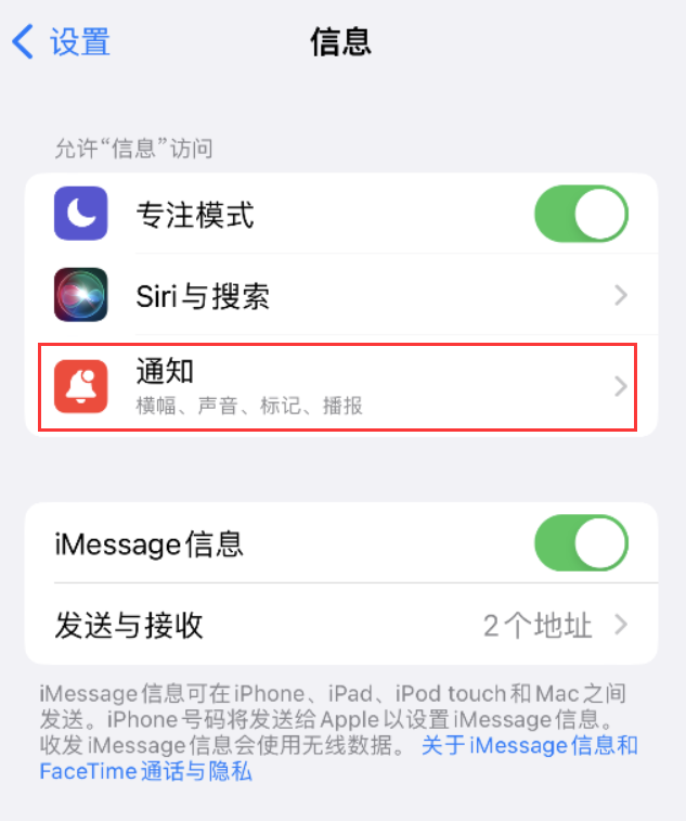 隆林苹果14维修店分享iPhone 14 机型设置短信重复提醒的方法 