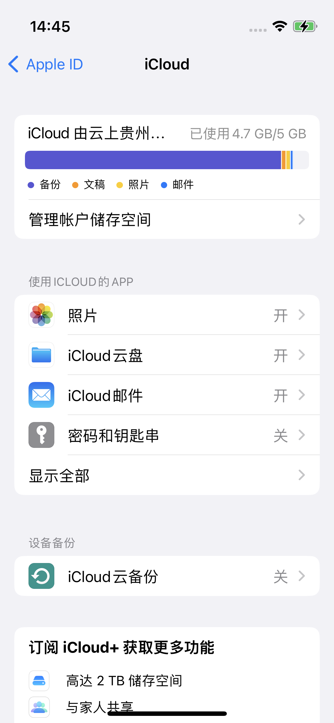 隆林苹果14维修分享iPhone 14 开启iCloud钥匙串方法 