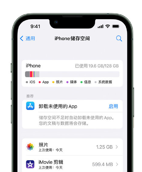 隆林苹果14维修店分享管理 iPhone 14 机型储存空间的方法 