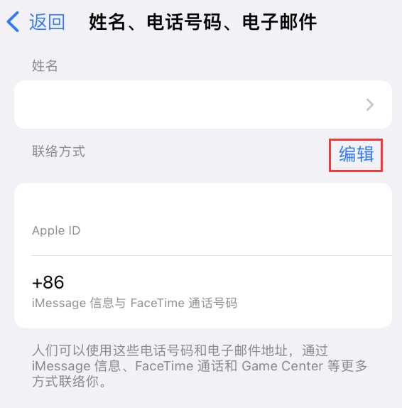 隆林苹果手机维修点分享iPhone 上更新 Apple ID的方法 