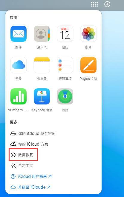 隆林苹果手机维修分享iPhone 小技巧：通过苹果 iCloud 官网恢复已删除的文件 