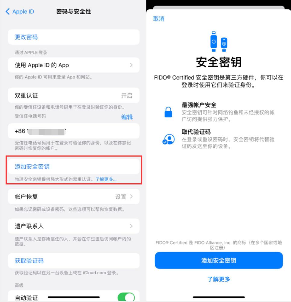 隆林苹果服务网点分享物理安全密钥有什么用？iOS 16.3新增支持物理安全密钥会更安全吗？ 