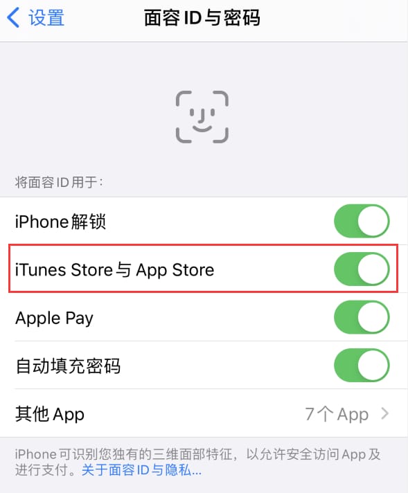 隆林苹果14维修分享苹果iPhone14免密下载APP方法教程 