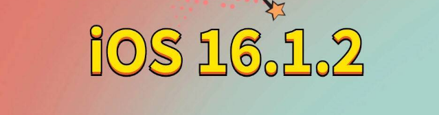 隆林苹果手机维修分享iOS 16.1.2正式版更新内容及升级方法 