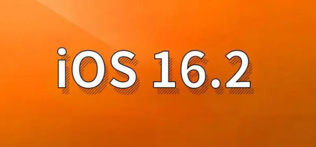 隆林苹果手机维修分享哪些机型建议升级到iOS 16.2版本 