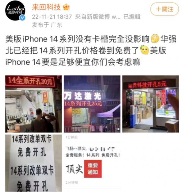 隆林苹果14维修分享华强北免费开卡槽的iPhone 14能买吗 