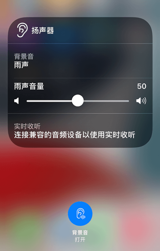 隆林苹果14维修分享iPhone 14 使用技巧：通过自带的“背景音”功能播放雨声和其他环境噪声 
