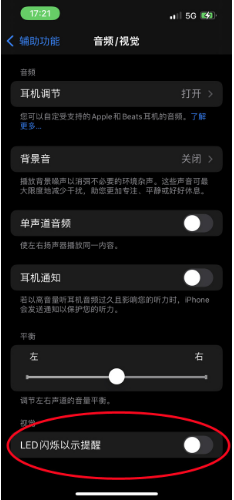隆林苹果14维修分享iPhone 14如何开启或关闭来电闪光灯 