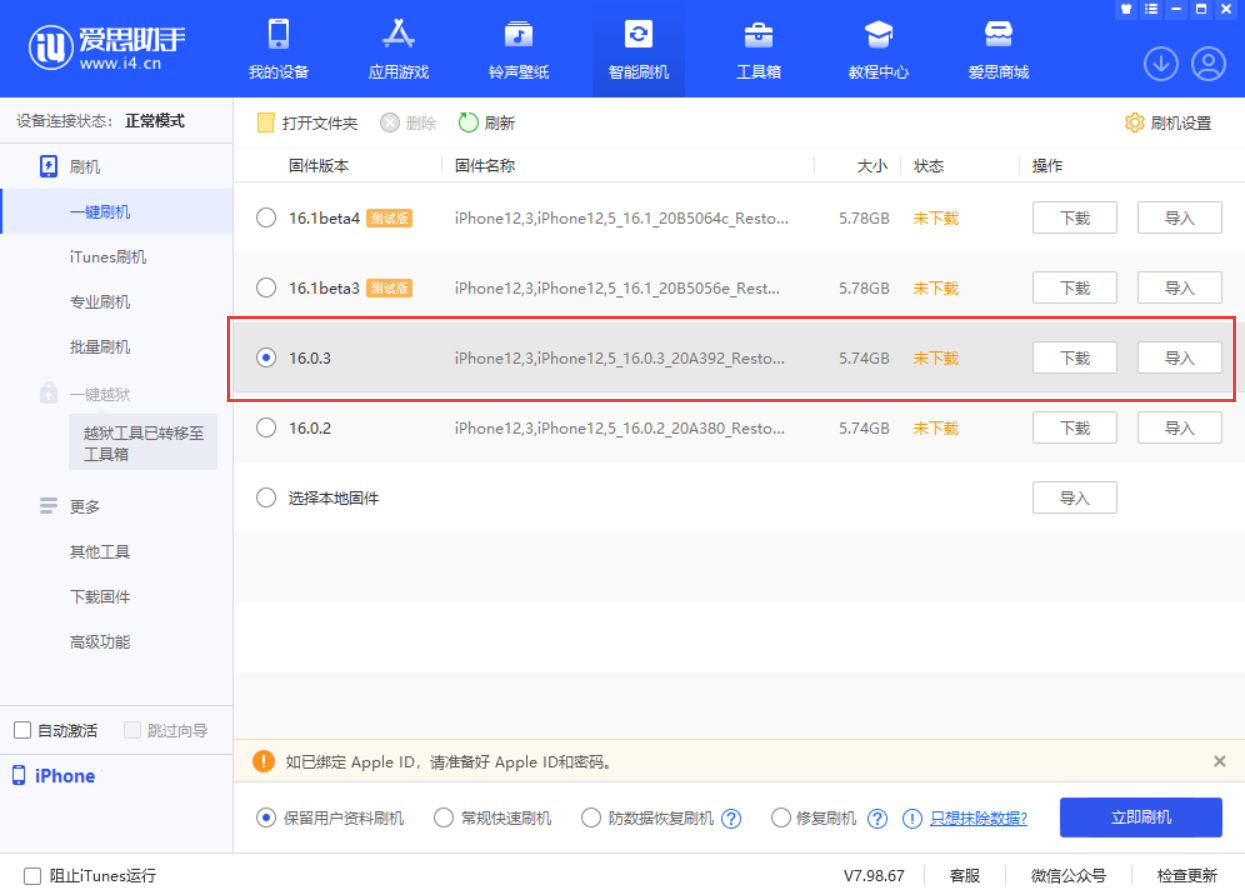 隆林苹果手机维修分享iOS 16.0.3更新内容及升级方法 