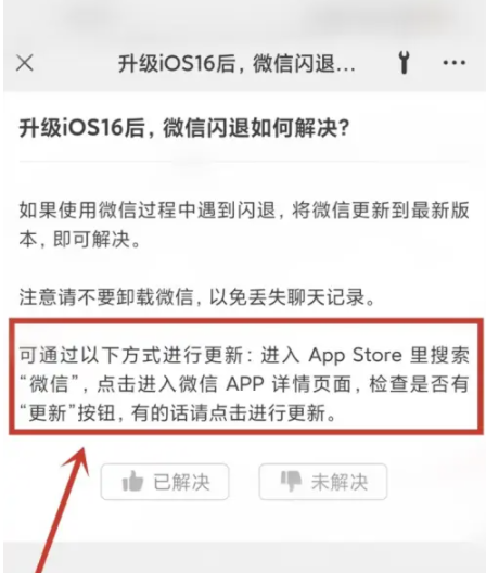 隆林苹果手机维修分享升级iOS 16.0.2后微信闪退解决办法 
