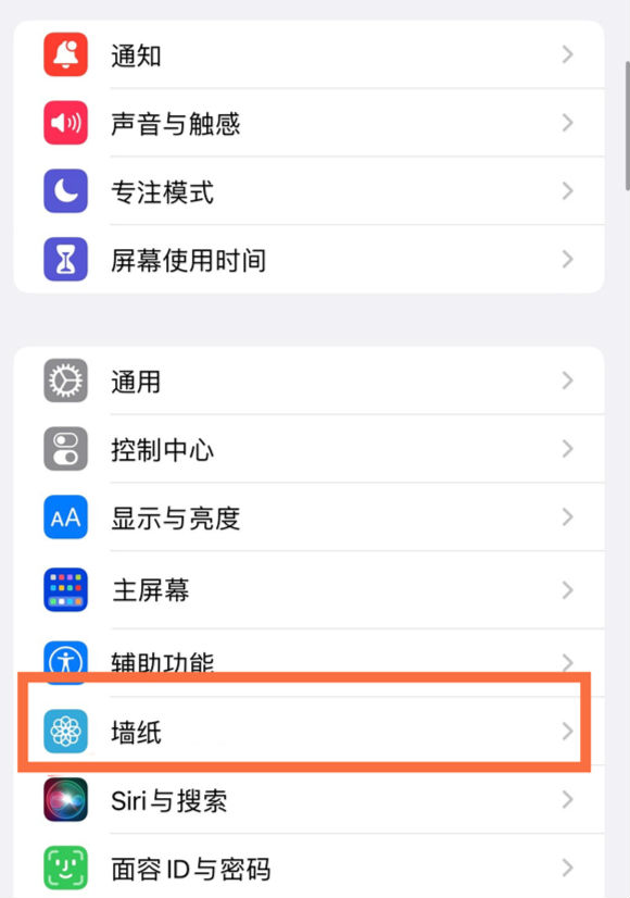 隆林苹果14维修分享iPhone 14壁纸设置教程 