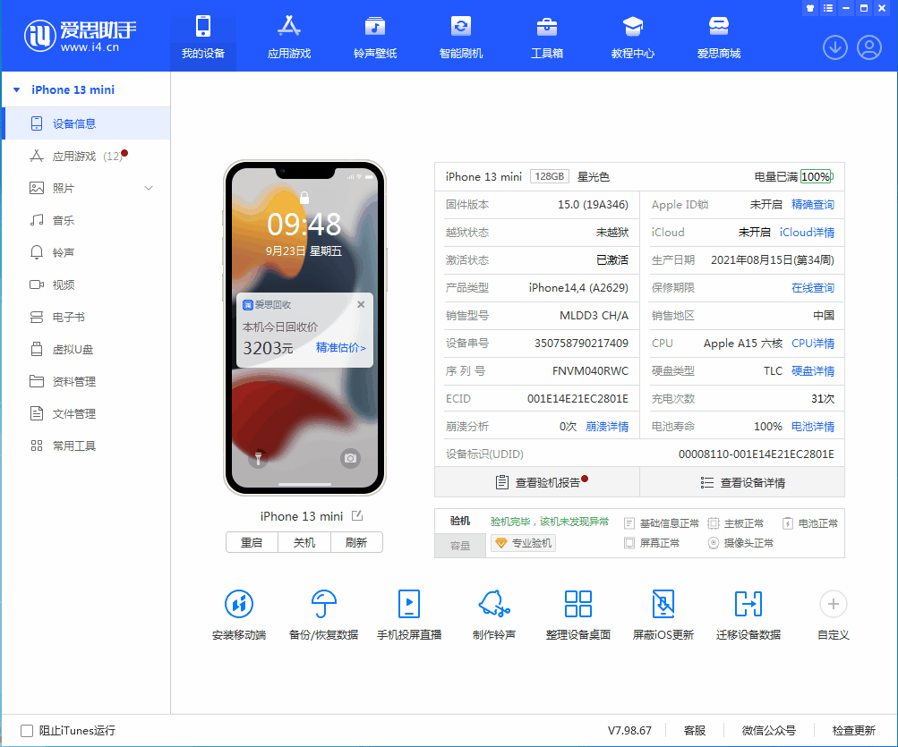 隆林苹果手机维修分享iOS 16.0.2值得升级吗 